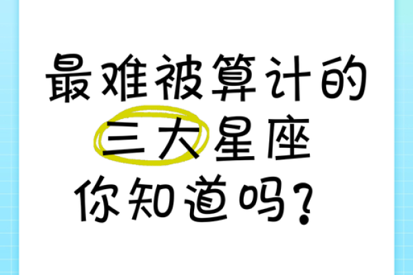 最狡猾的星座是谁 最狡猾的星座排名
