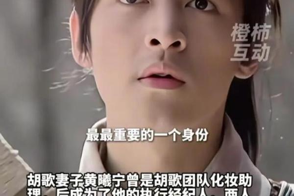 胡歌八字姻缘大揭秘，婚姻情感一览无余！