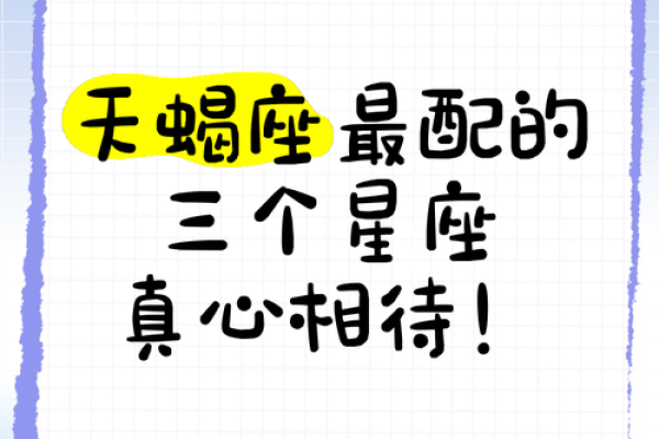最能吃定天蝎男的星座