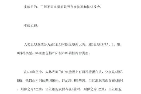 血型研究的发展史是怎样的