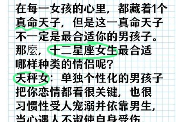 十二星座对于一生伴侣会如何选择
