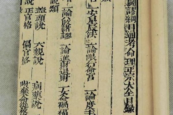 盲师八字论命绝秘本（巾箱本）