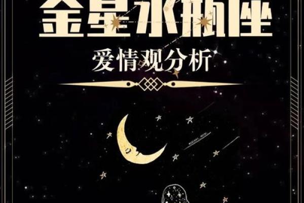 爱情星座：金星主导你的恋爱模式