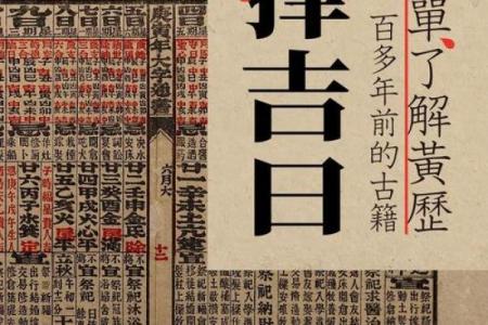 大师教你学会看黄历，简单好学