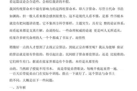 扒一扒身边算命很准的男人
