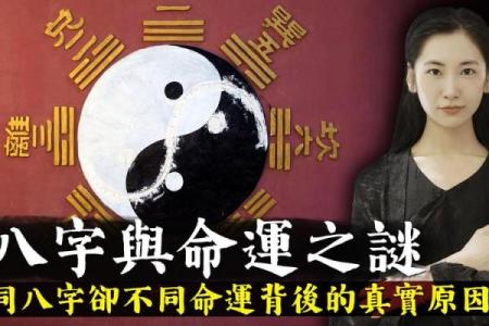 八字相同的人何其多，那他们的命运会是一样吗？
