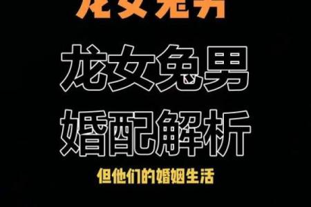 1988年属龙女的婚姻配对