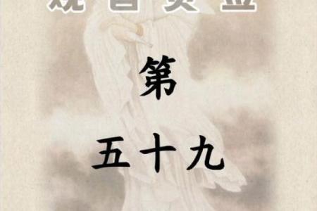 观音灵签81易安居