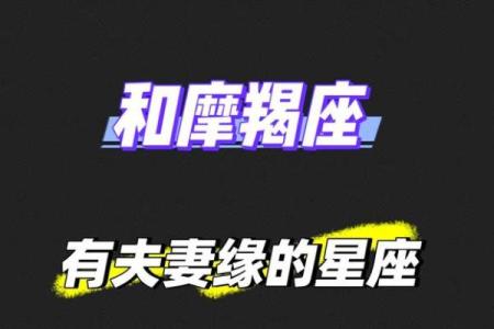 巨蟹座男生会和摩羯座女生配对吗