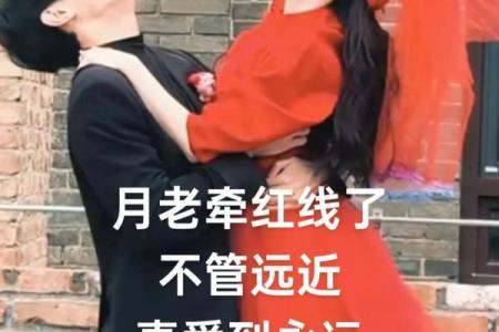 愿月老赐我美满姻缘 请月老赐予我良缘？