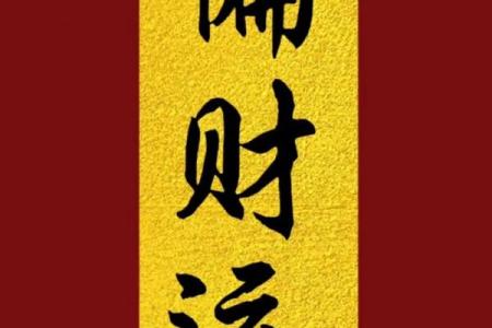 顺风顺水财运亨通  顺风顺水顺财神有钱有势有前程