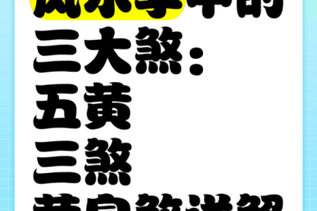 风水化煞的关键点是什么？