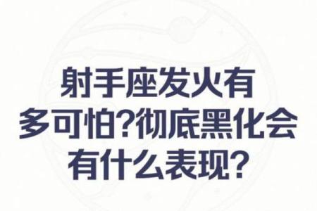 射手座什么血型最可怕 射手座的人群中哪种血型的个体最具有可怕性