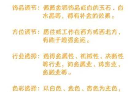 八字补金详解 如何通过八字补金