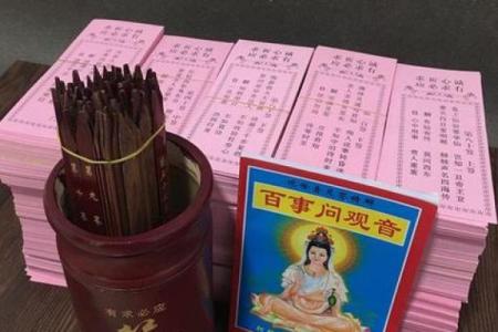 观音灵签抽签14签