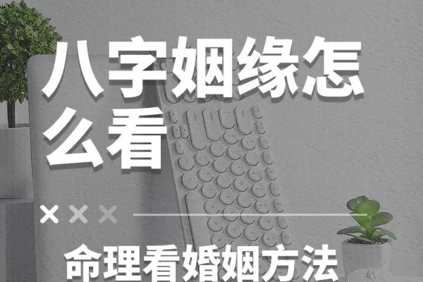 生辰八字可以改姻缘么 生辰八字能改运吗？