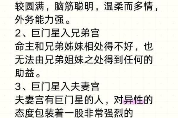 紫薇斗数业力星养坨