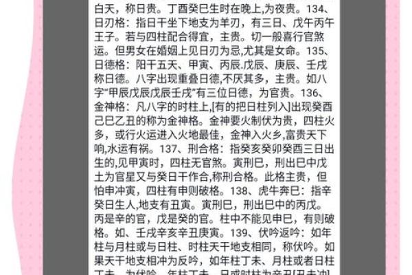 八字准验诀窍汇总（一）