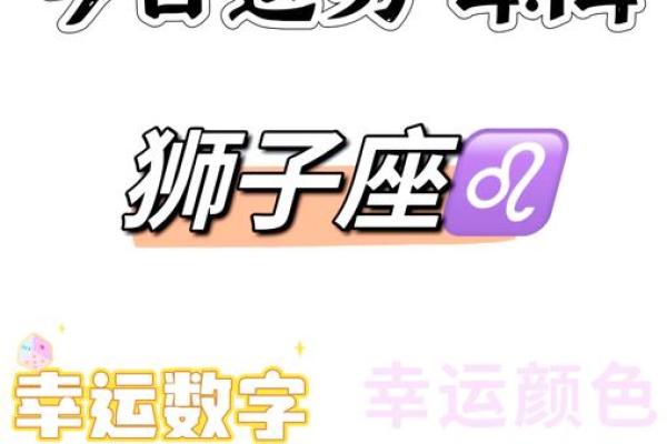 狮子座财运在哪个方位 什么时候好