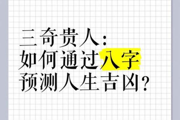 奇人八字