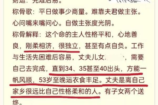 奇人八字