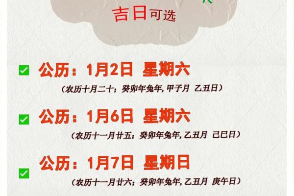 2024年1月11日老黄历，吉日查询