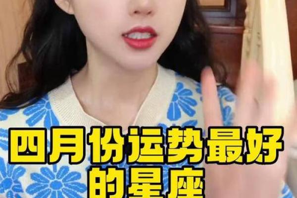 四月份星座工作运势如何