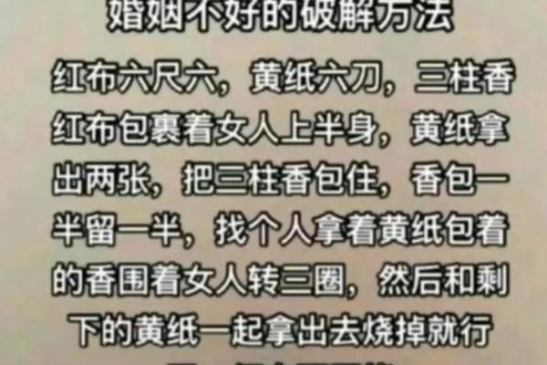 婚姻不顺的风水原因