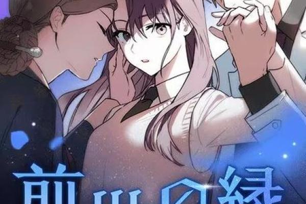 前世姻缘配对 前世姻缘分排定？