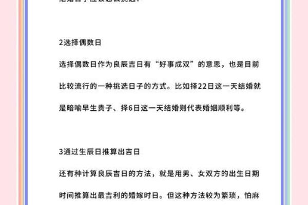 结婚选日子有什么讲究 挑选婚嫁吉日注意的因素