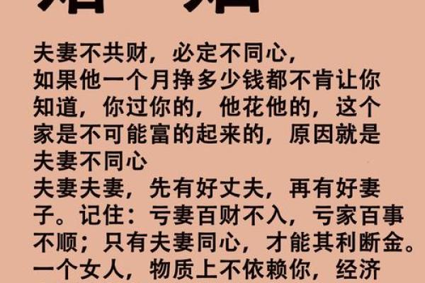 八字夫妻财