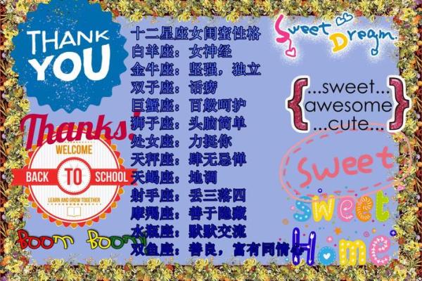 12星座最佳闺蜜排名