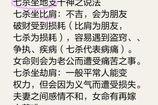 生辰八字中是七杀命格的女生命运如何？