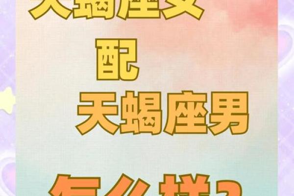 天蝎男最心疼的星座女