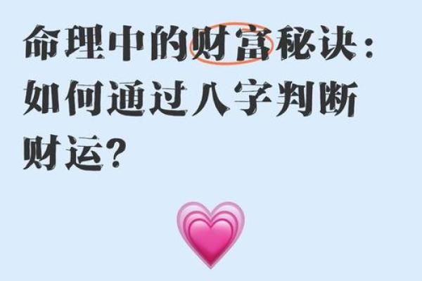 八字看一生财富数额 如何用八字看你的财富