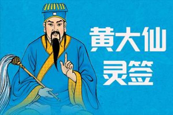 黄大仙灵签抽签83签