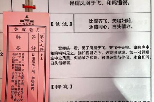 月老姻缘灵签77