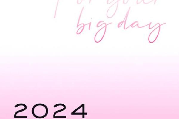 结婚吉日 2024年11月21日结婚好吗