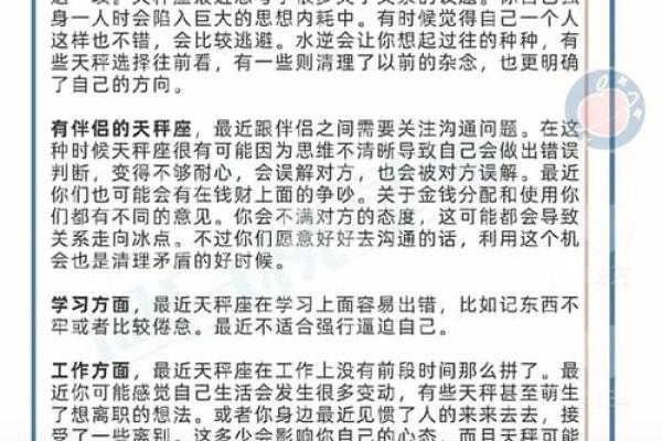 陶白白1115星座运势