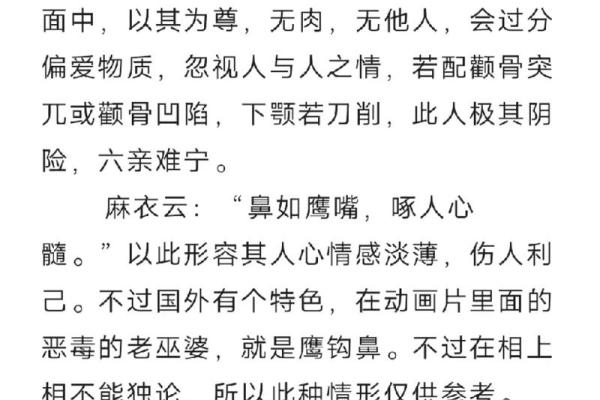 面相风水鹰钩鼻女人的好处和缺点