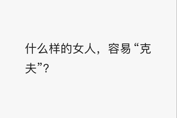 最克夫的星座女