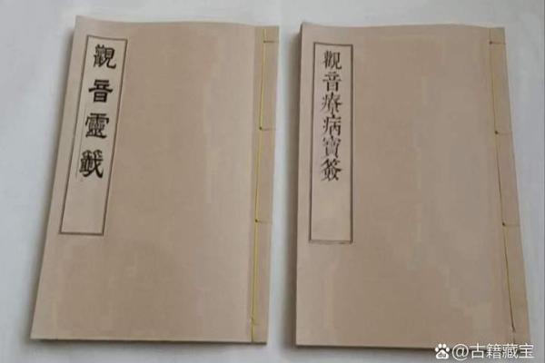 日本观音灵签旧书