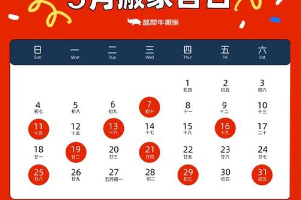 搬新家吉日测算吉凶