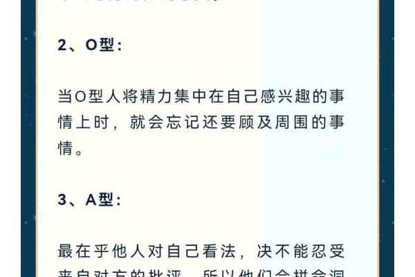 血型谁处事最专心