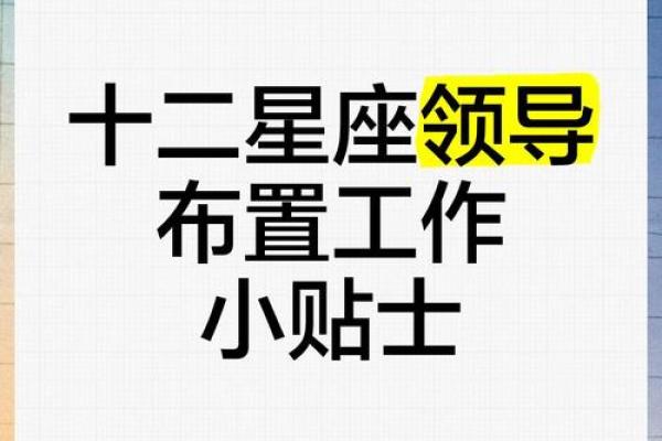 星座适合什么班干部