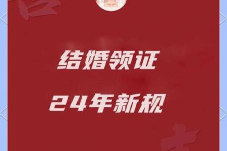2024年有寓意的领证日期查询 免费测癸卯年领证吉日