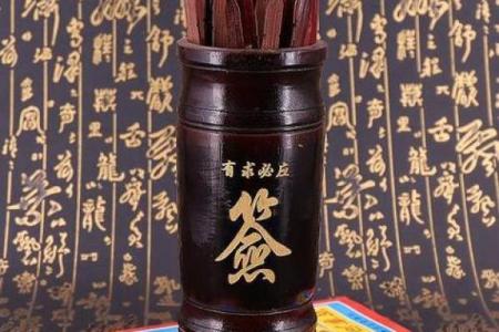周公灵签1签