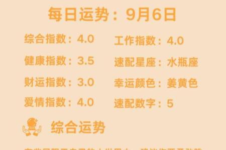 哪几个星座9月运势好