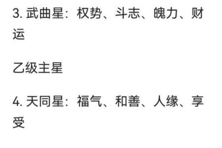 紫薇斗数富豪命