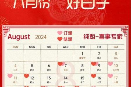 属猪的2024年结婚什么时候好 结婚吉日查询